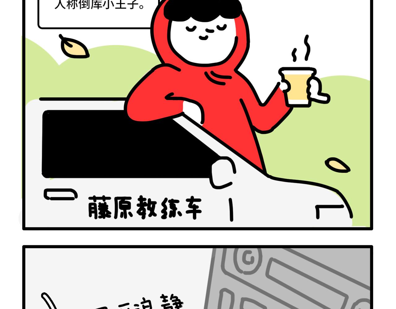 《枸杞和伙伴们》我学的不是车 是骂人准则 第12页