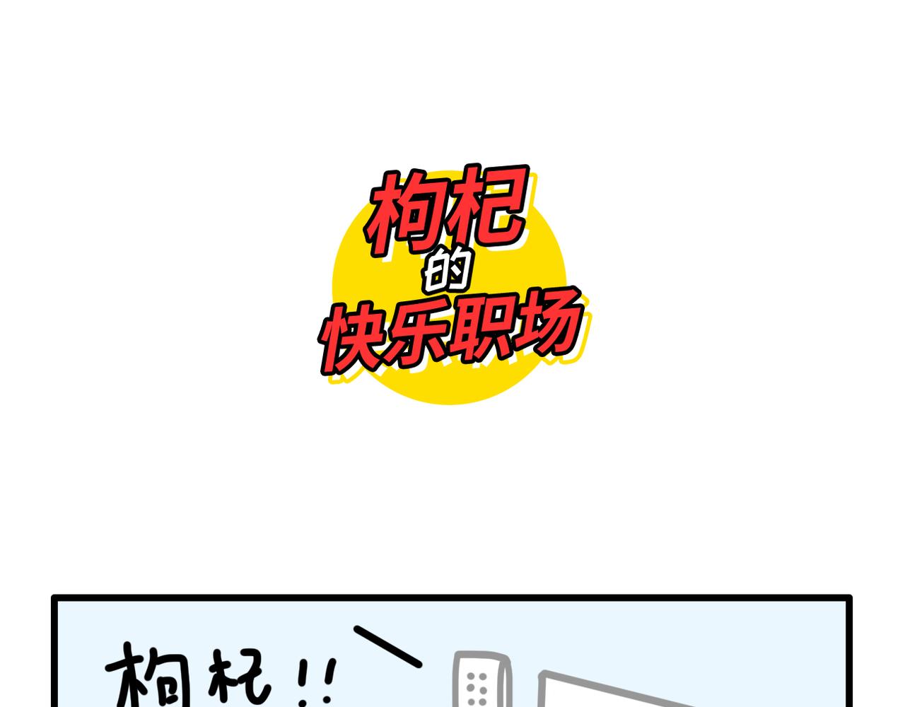 《枸杞和伙伴们》我学的不是车 是骂人准则 第16页