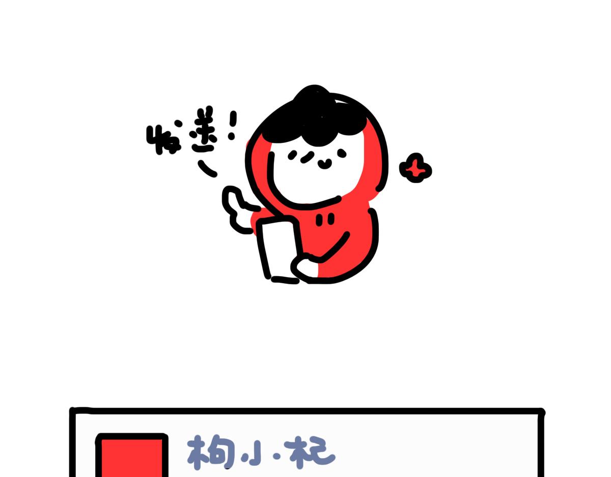 《枸杞和伙伴们》我学的不是车 是骂人准则 第21页