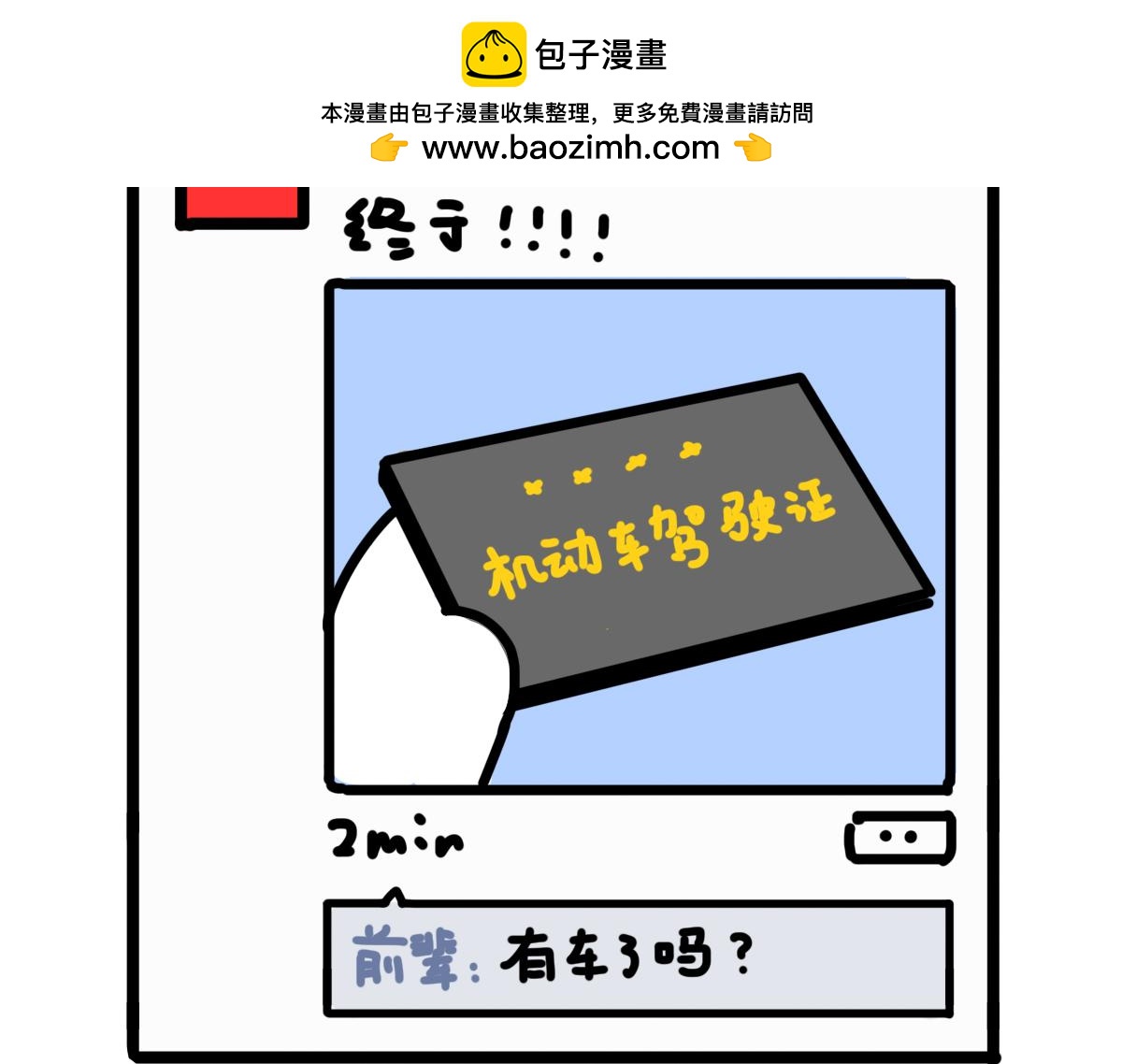 《枸杞和伙伴们》我学的不是车 是骂人准则 第22页