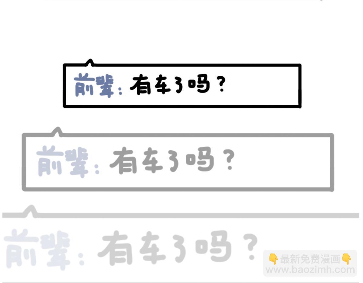 《枸杞和伙伴们》我学的不是车 是骂人准则 第23页