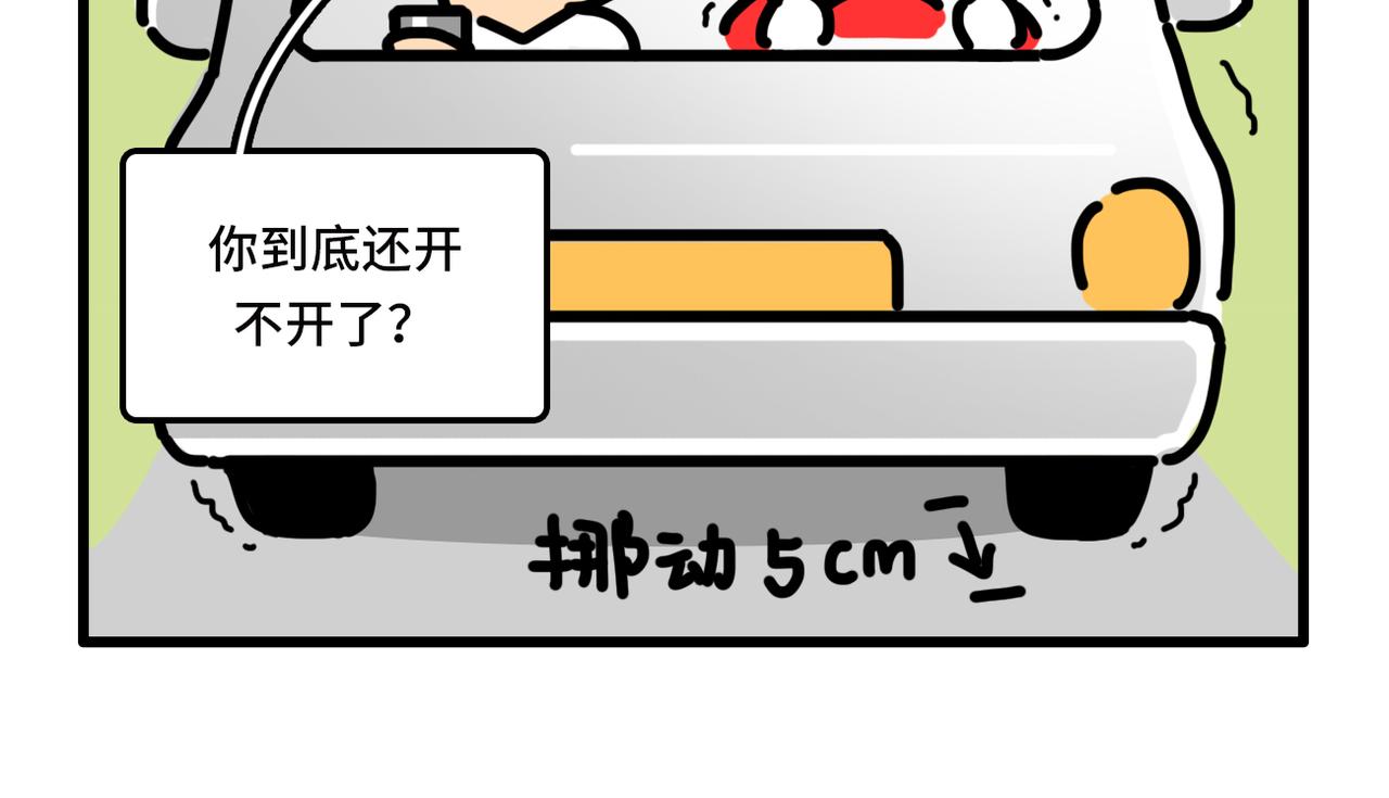 《枸杞和伙伴们》我学的不是车 是骂人准则 第5页