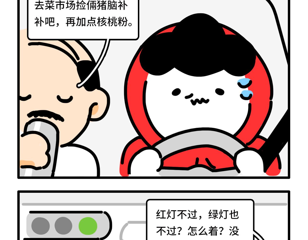 《枸杞和伙伴们》我学的不是车 是骂人准则 第7页