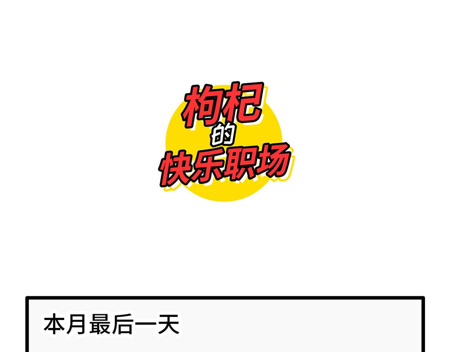 《枸杞和伙伴们》您的工资已到账 第11页