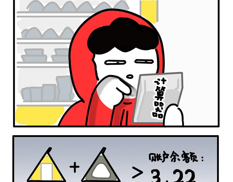 《枸杞和伙伴们》您的工资已到账 第13页