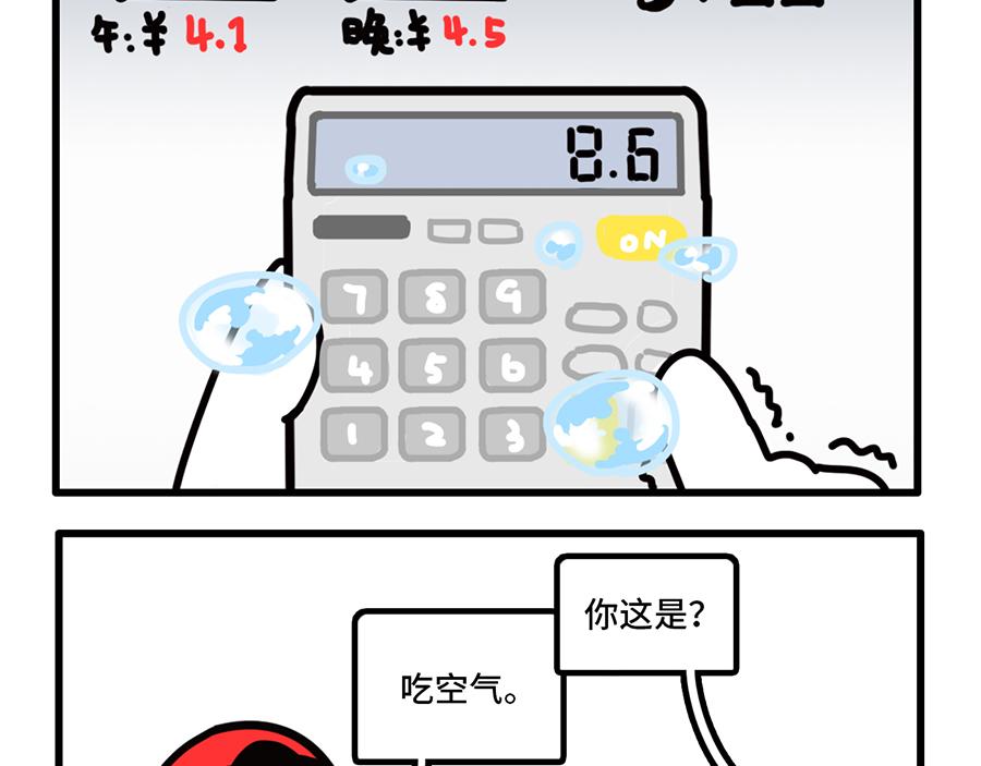 《枸杞和伙伴们》您的工资已到账 第14页