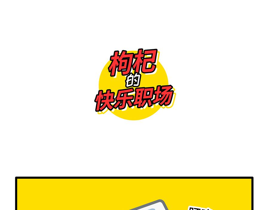 《枸杞和伙伴们》您的工资已到账 第1页