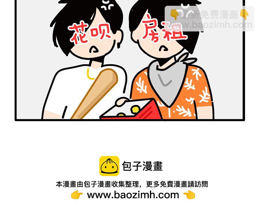 《枸杞和伙伴们》您的工资已到账 第20页