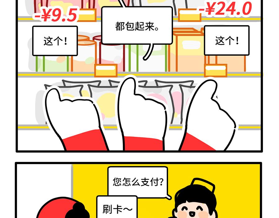 《枸杞和伙伴们》您的工资已到账 第8页