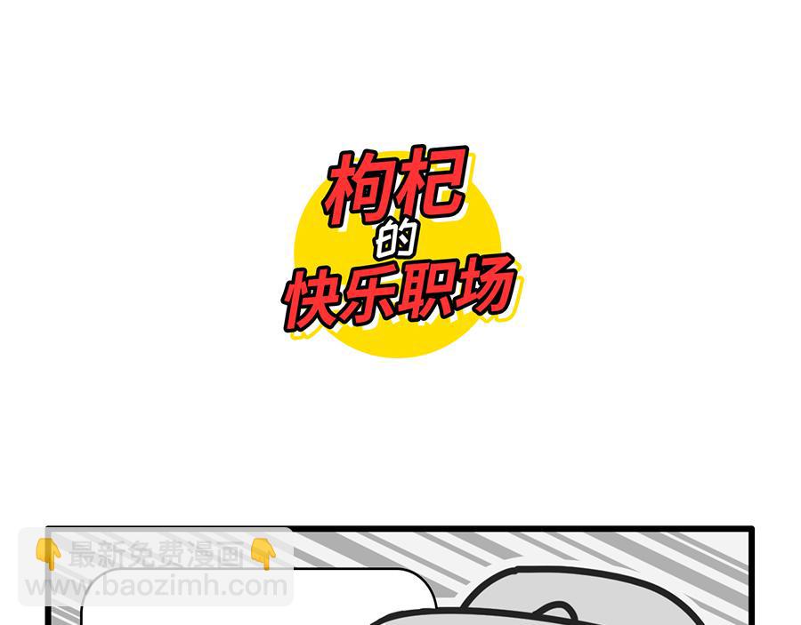 《枸杞和伙伴们》团建还是团灭啊 第11页