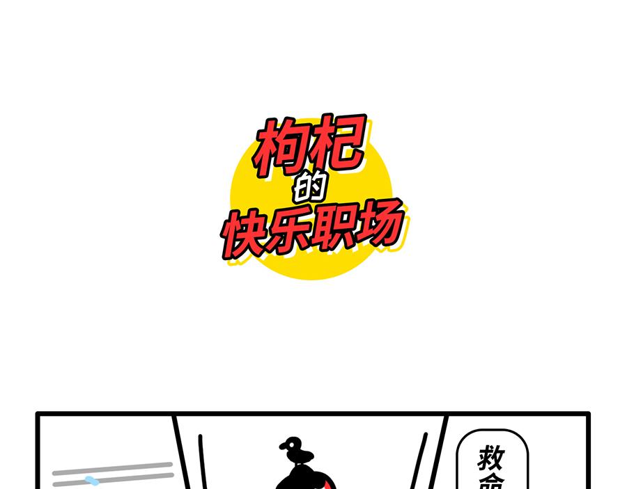 《枸杞和伙伴们》团建还是团灭啊 第16页
