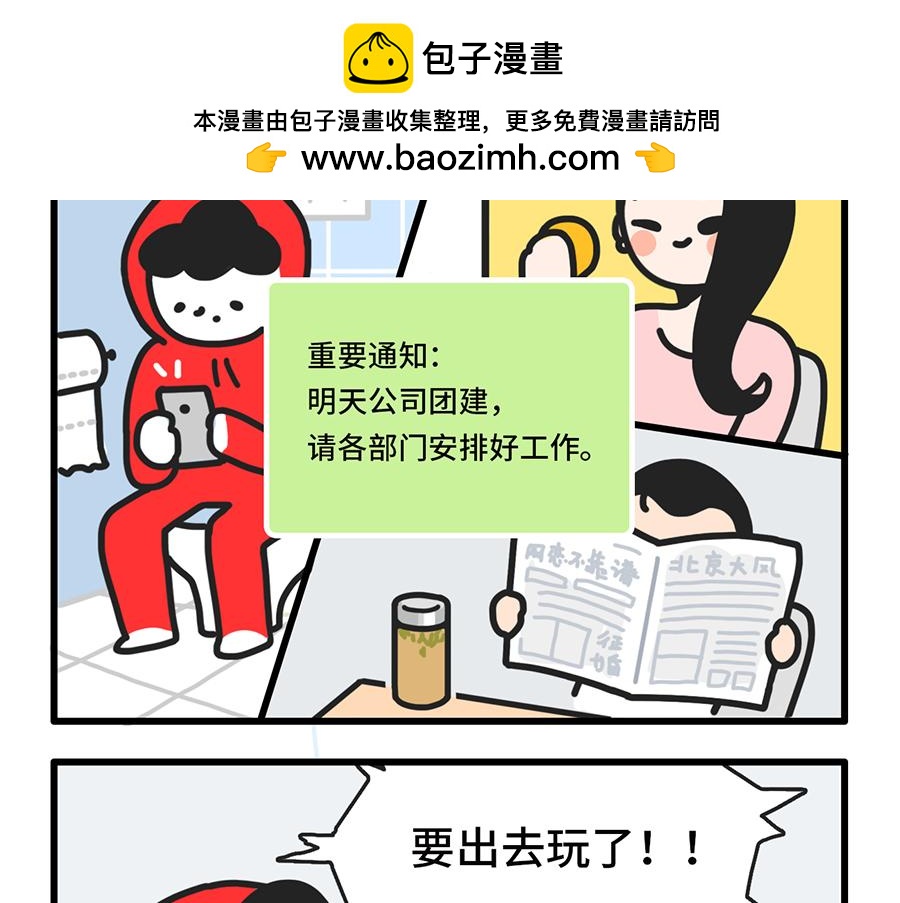 《枸杞和伙伴们》团建还是团灭啊 第2页