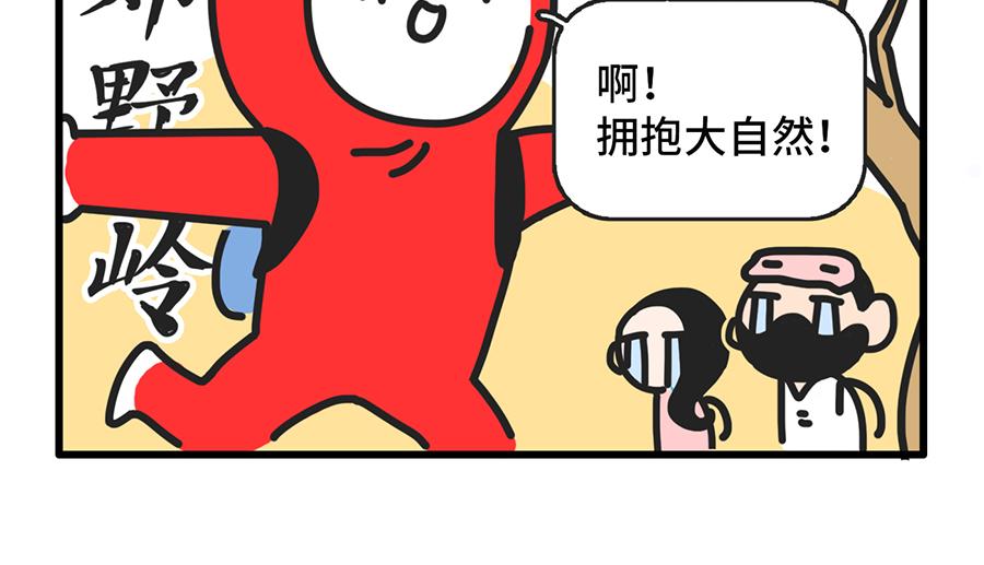 《枸杞和伙伴们》团建还是团灭啊 第5页
