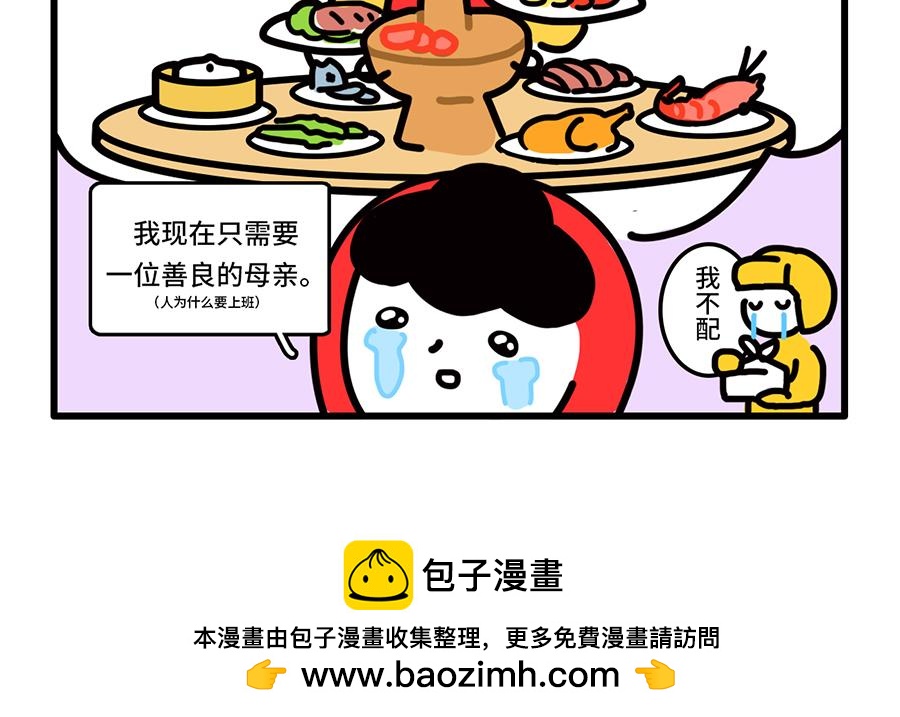 《枸杞和伙伴们》好开心，又上班了 第20页