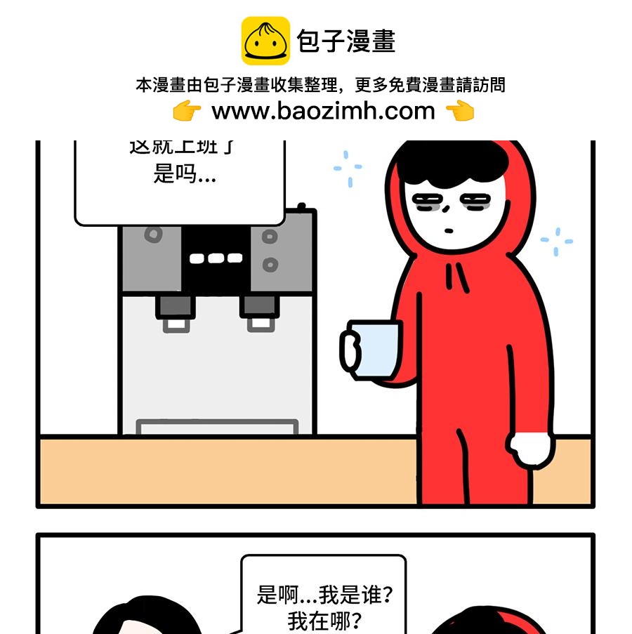 《枸杞和伙伴们》好开心，又上班了 第2页