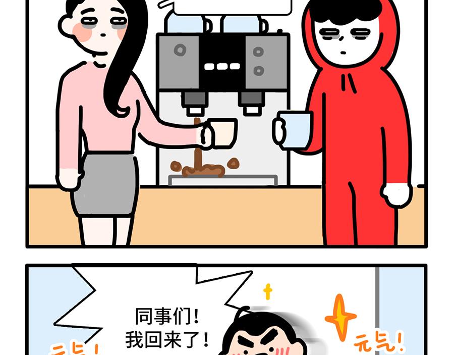 《枸杞和伙伴们》好开心，又上班了 第3页