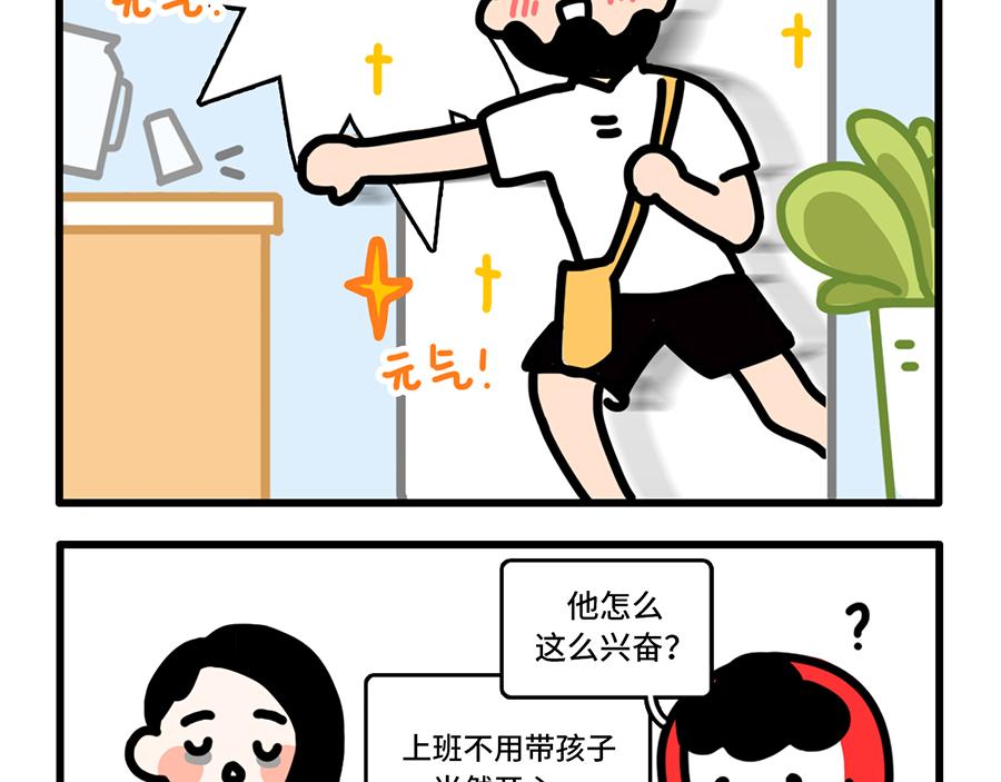《枸杞和伙伴们》好开心，又上班了 第4页