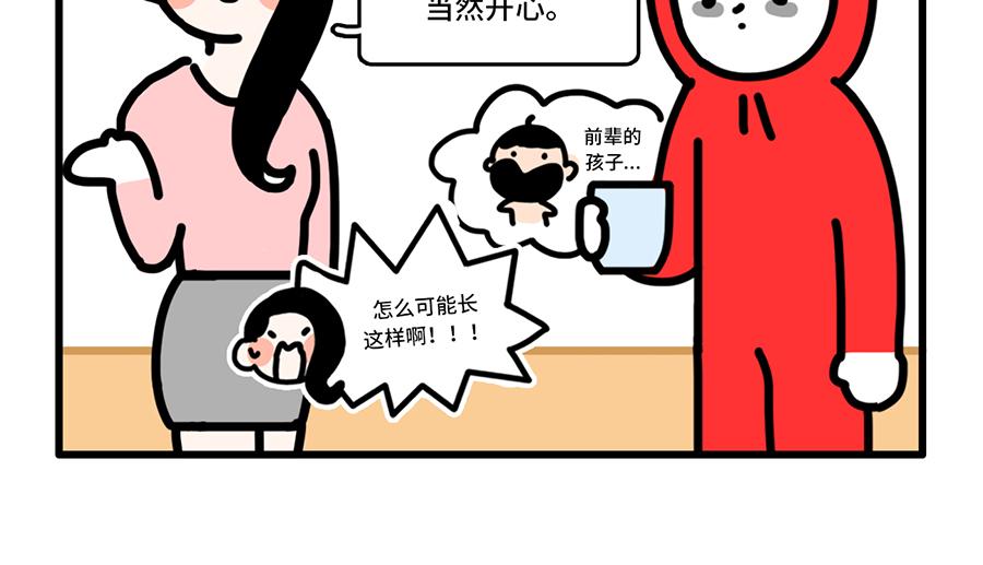 《枸杞和伙伴们》好开心，又上班了 第5页