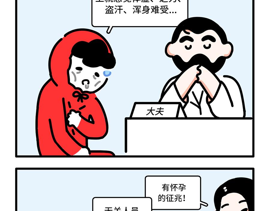 《枸杞和伙伴们》好开心，又上班了 第7页