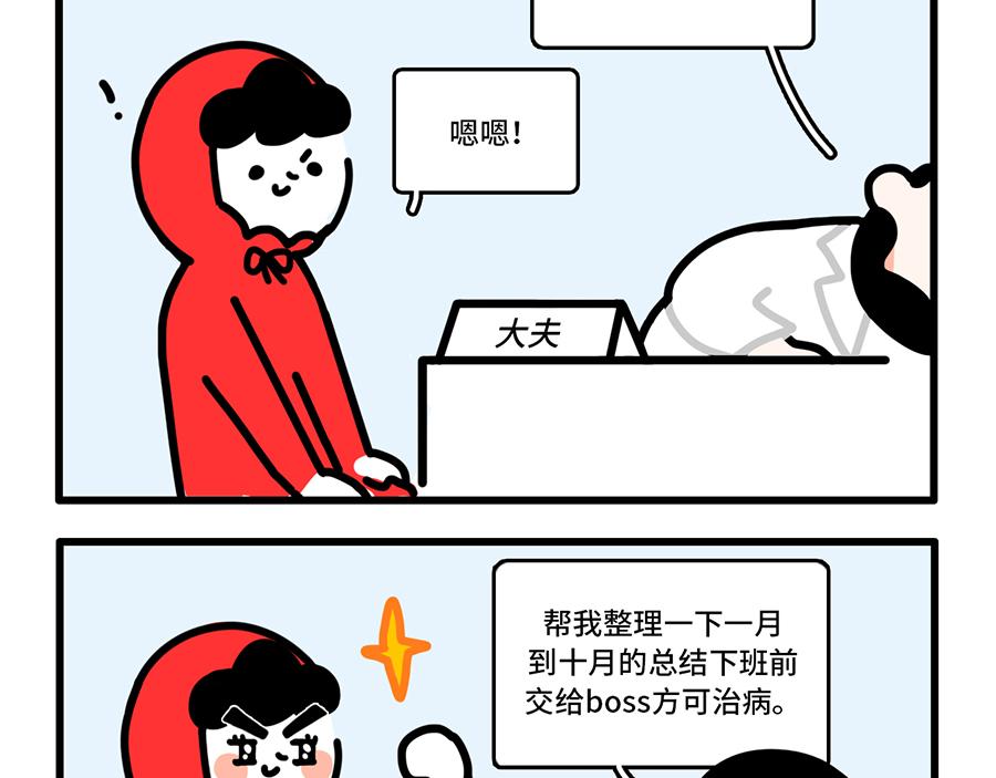 《枸杞和伙伴们》好开心，又上班了 第9页