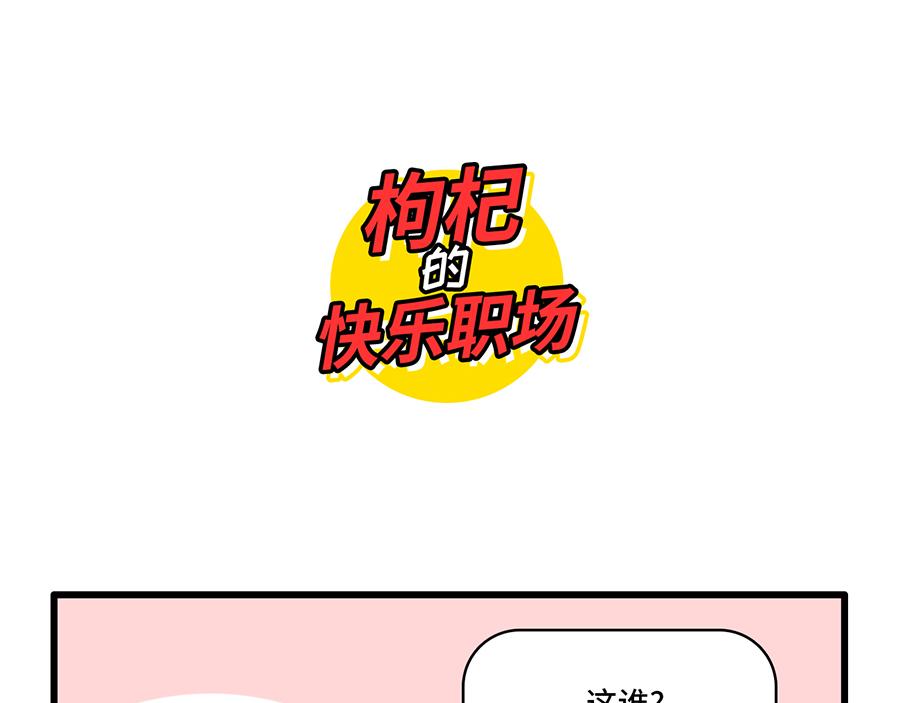 《枸杞和伙伴们》今天报销单填对了吗？ 第11页