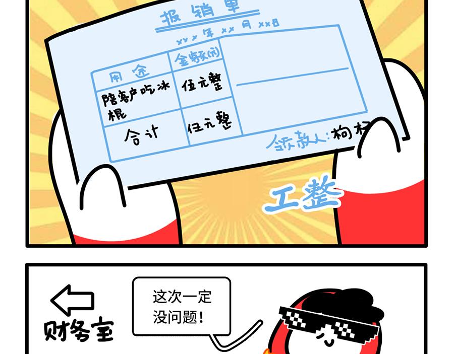 《枸杞和伙伴们》今天报销单填对了吗？ 第18页