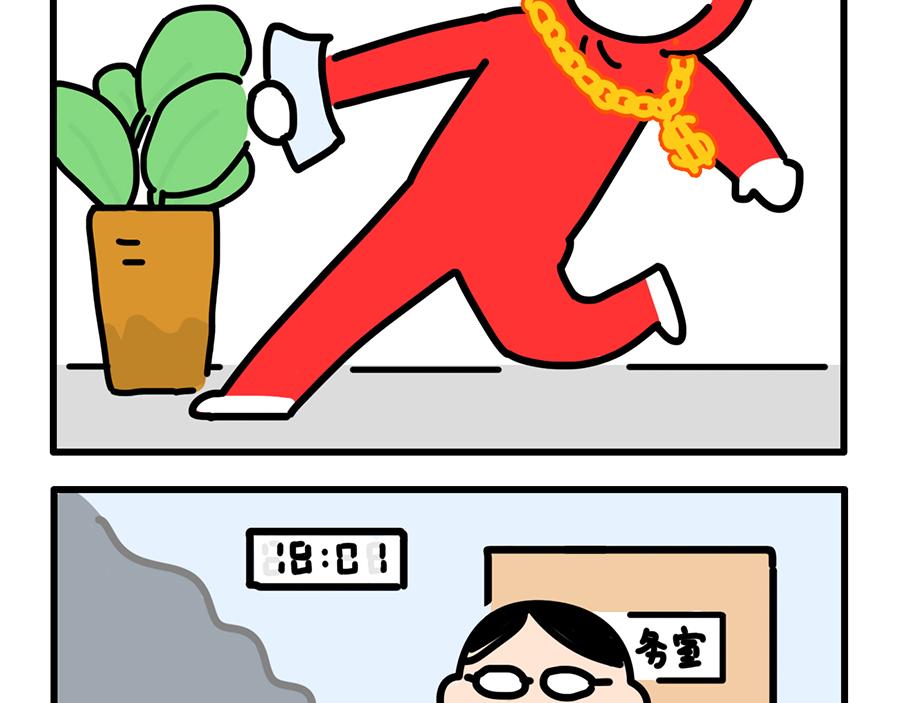 《枸杞和伙伴们》今天报销单填对了吗？ 第19页