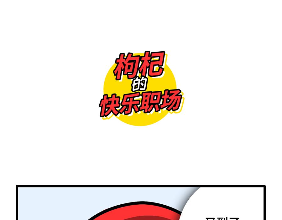《枸杞和伙伴们》今天报销单填对了吗？ 第1页