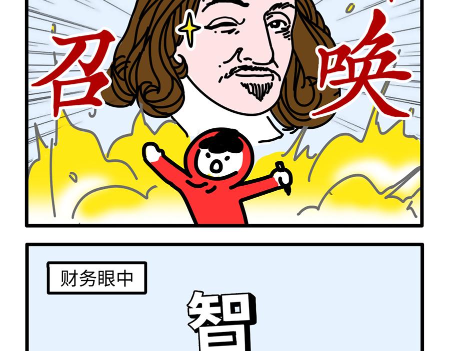 《枸杞和伙伴们》今天报销单填对了吗？ 第4页