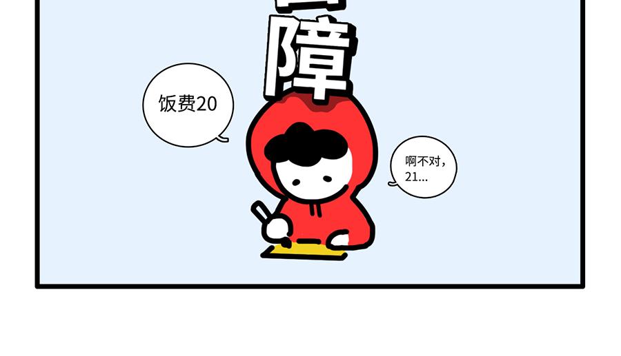 《枸杞和伙伴们》今天报销单填对了吗？ 第5页