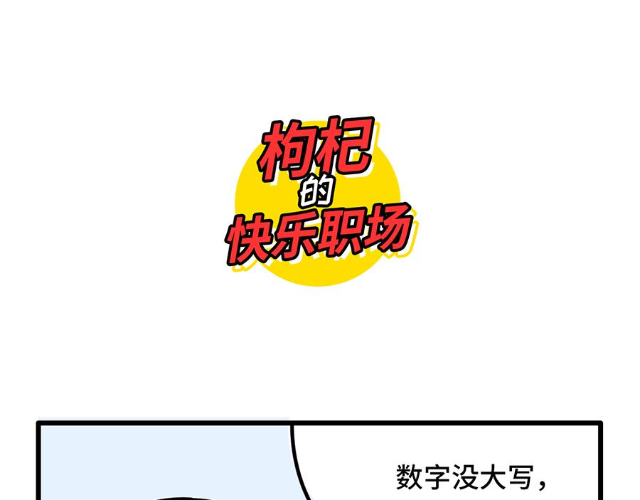 《枸杞和伙伴们》今天报销单填对了吗？ 第6页