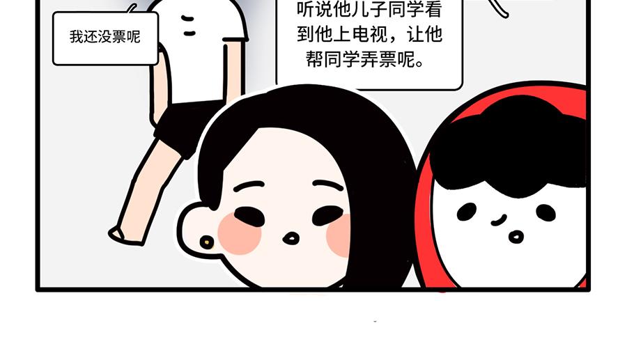 《枸杞和伙伴们》追星是种什么感觉？ 第10页