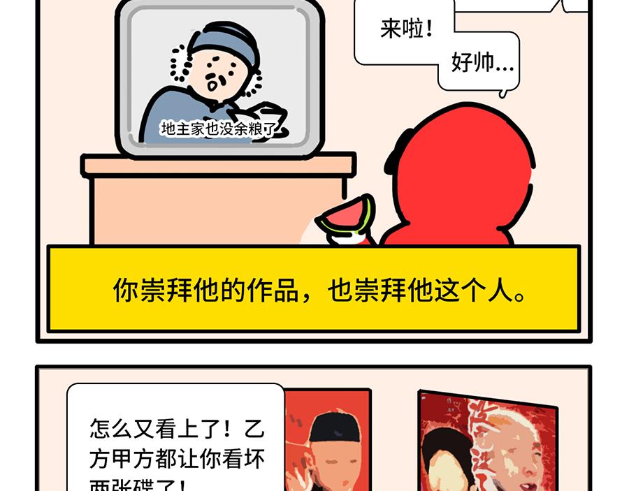 《枸杞和伙伴们》追星是种什么感觉？ 第13页