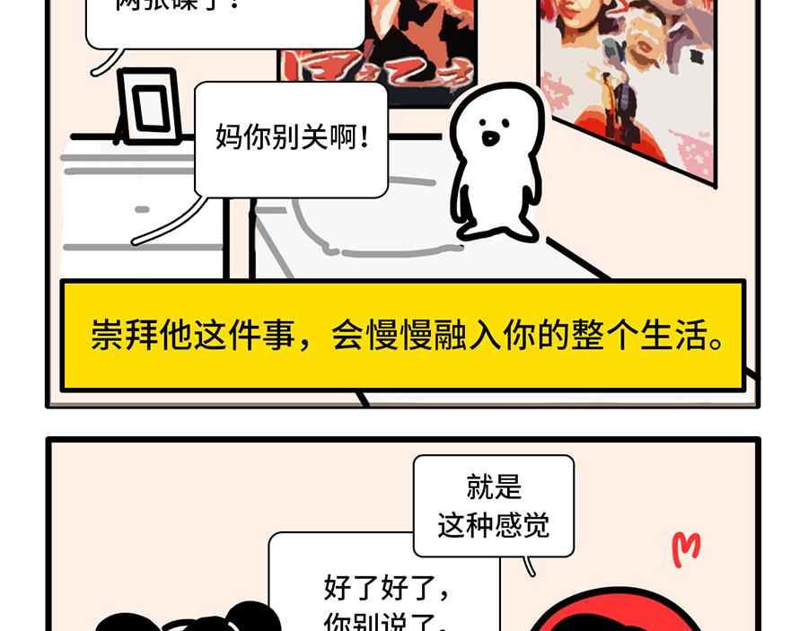《枸杞和伙伴们》追星是种什么感觉？ 第14页