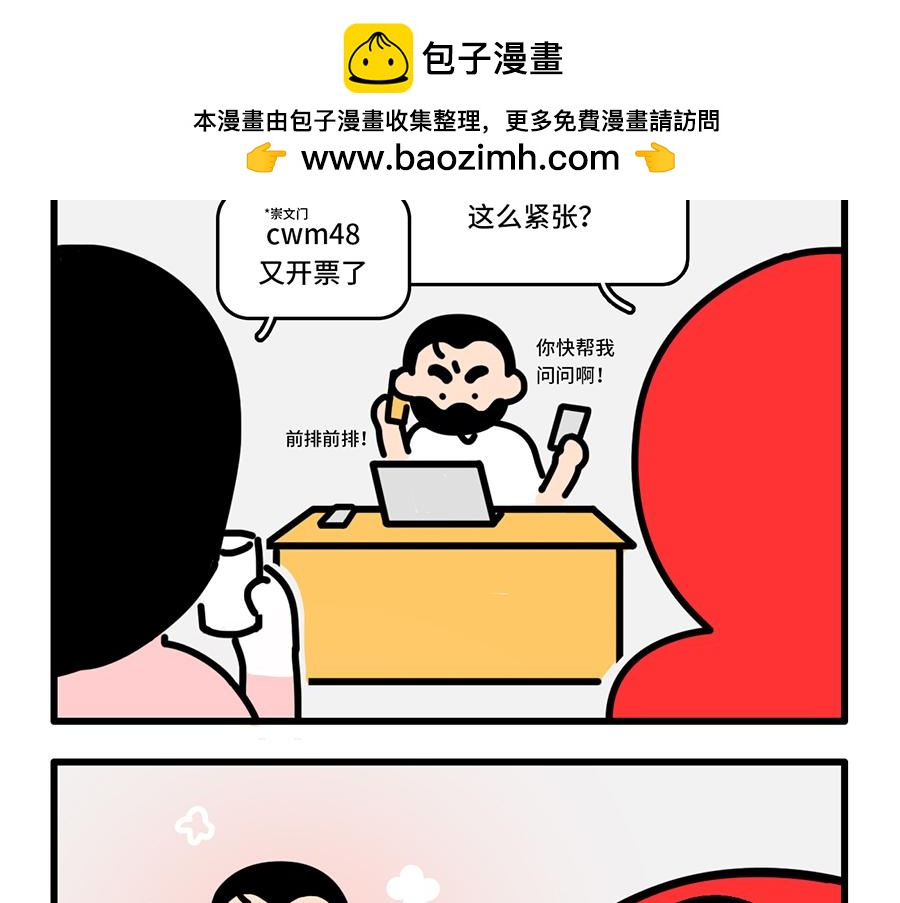 《枸杞和伙伴们》追星是种什么感觉？ 第2页