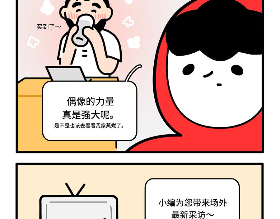 《枸杞和伙伴们》追星是种什么感觉？ 第3页