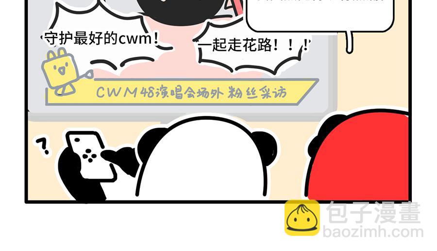 《枸杞和伙伴们》追星是种什么感觉？ 第5页