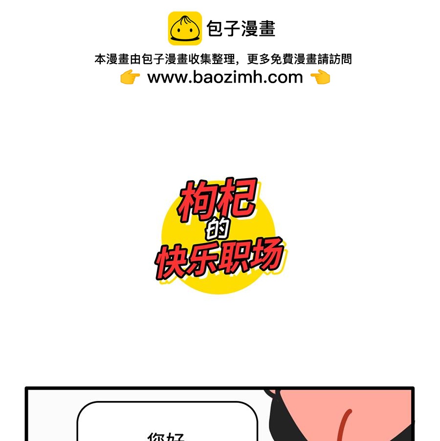 《枸杞和伙伴们》双11，放过我吧 第11页