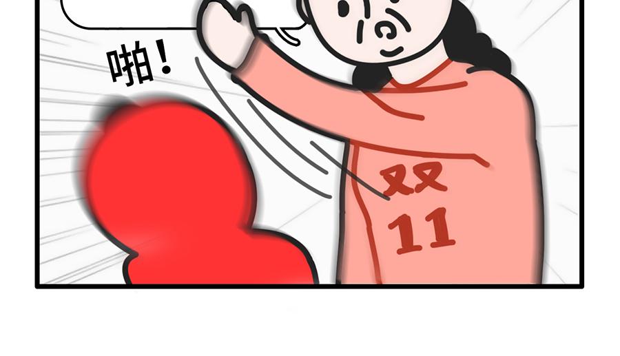 《枸杞和伙伴们》双11，放过我吧 第15页