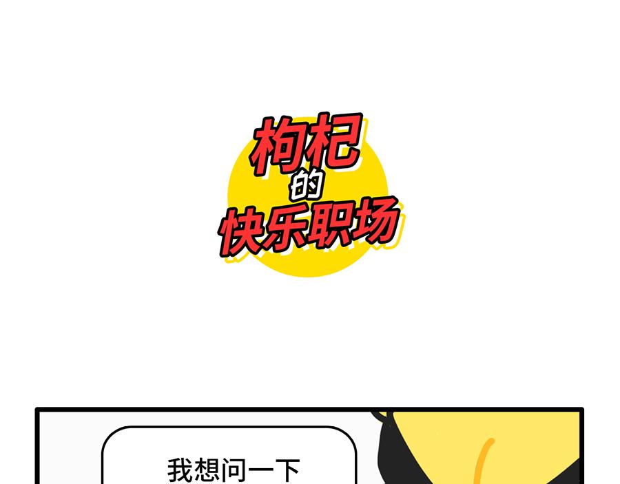 《枸杞和伙伴们》双11，放过我吧 第16页