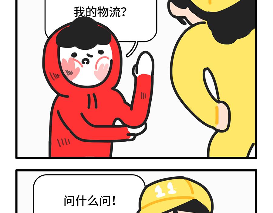 《枸杞和伙伴们》双11，放过我吧 第17页