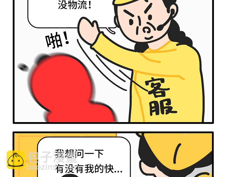 《枸杞和伙伴们》双11，放过我吧 第18页