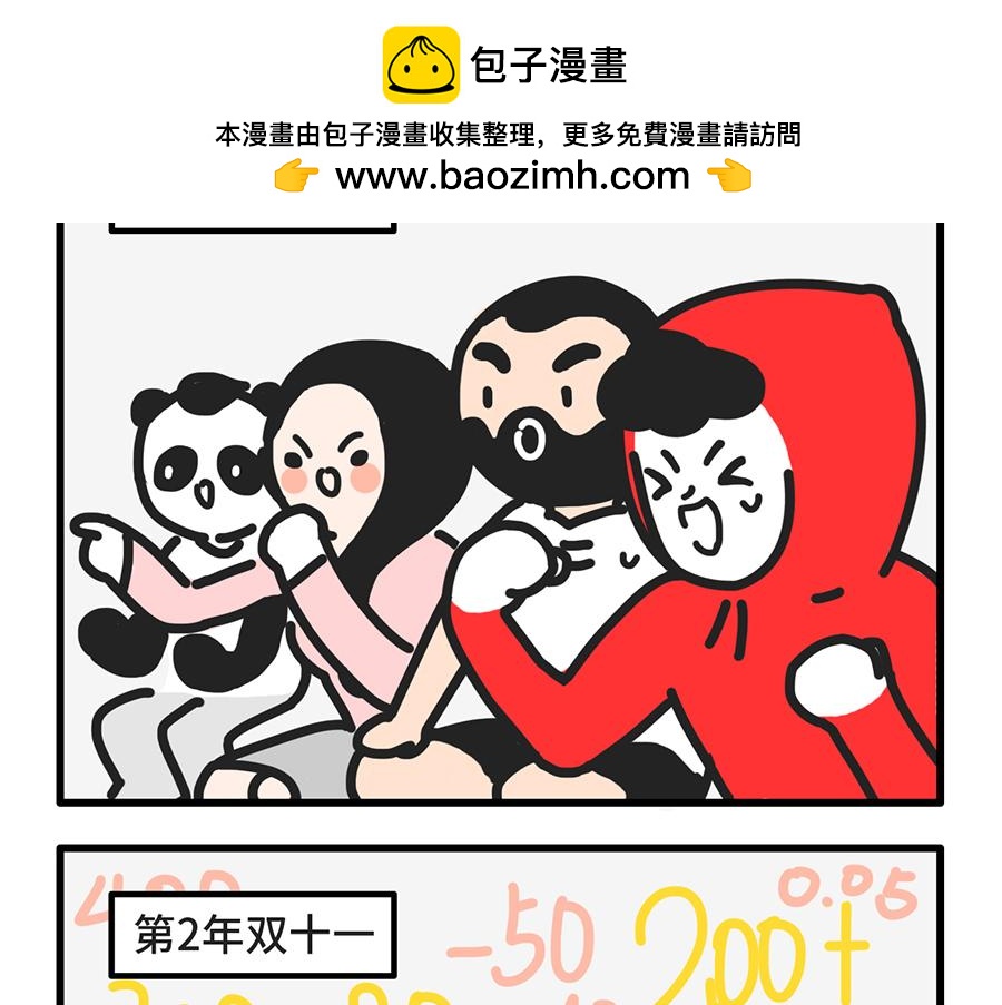 《枸杞和伙伴们》双11，放过我吧 第2页