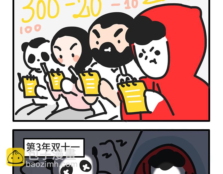 《枸杞和伙伴们》双11，放过我吧 第3页
