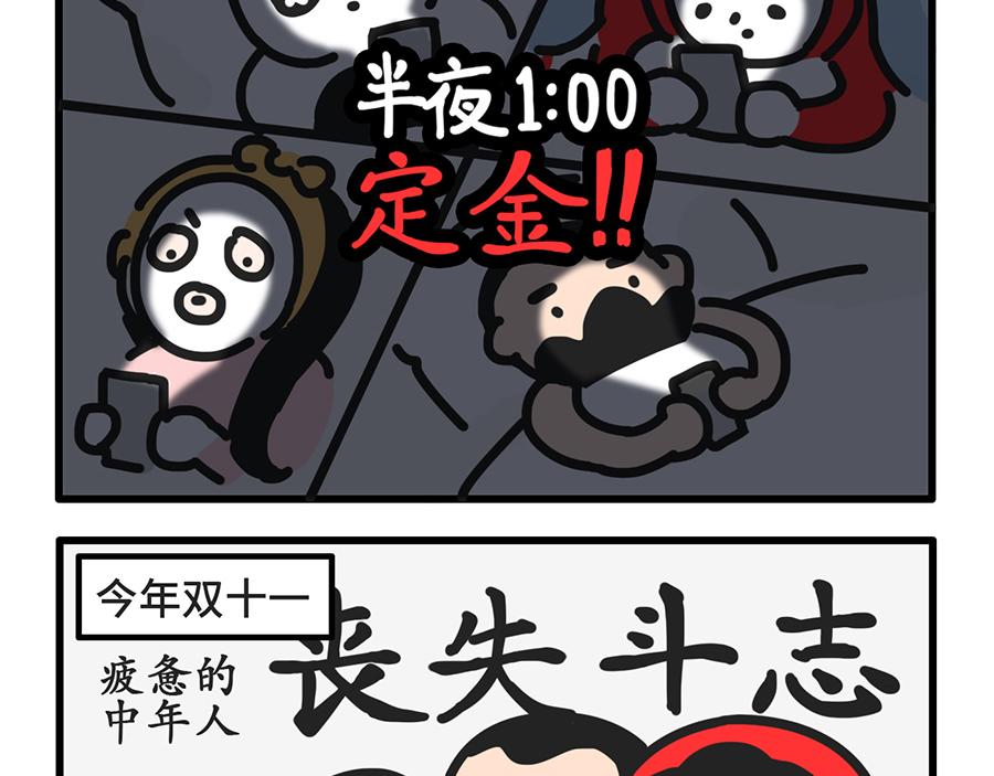 《枸杞和伙伴们》双11，放过我吧 第4页