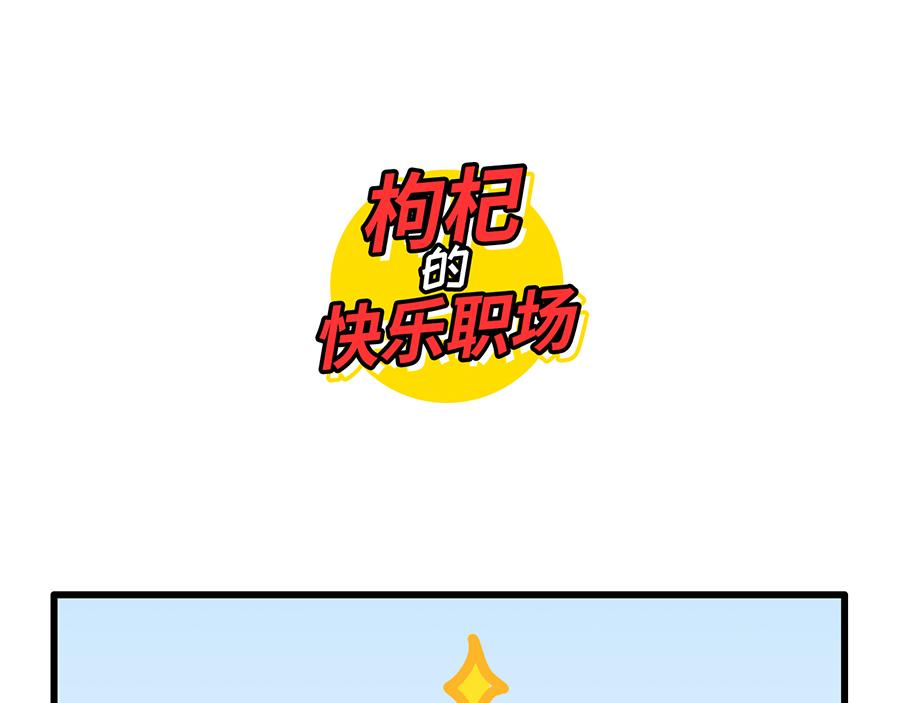 《枸杞和伙伴们》双11，放过我吧 第6页
