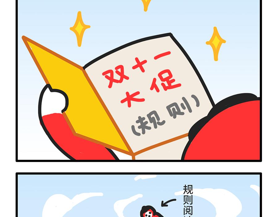 《枸杞和伙伴们》双11，放过我吧 第7页