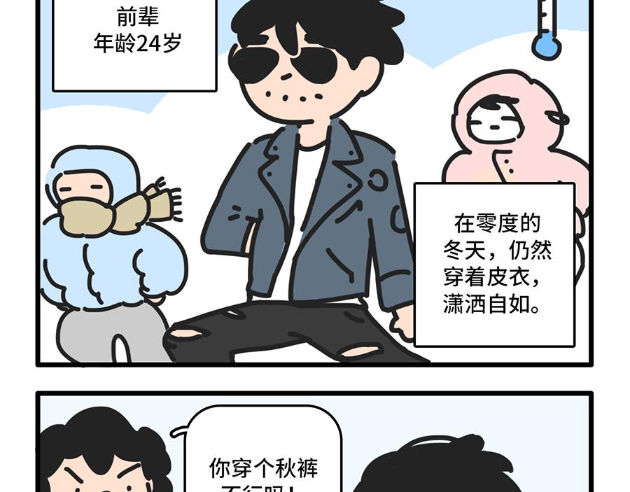 《枸杞和伙伴们》帝都的大风会说话 第12页
