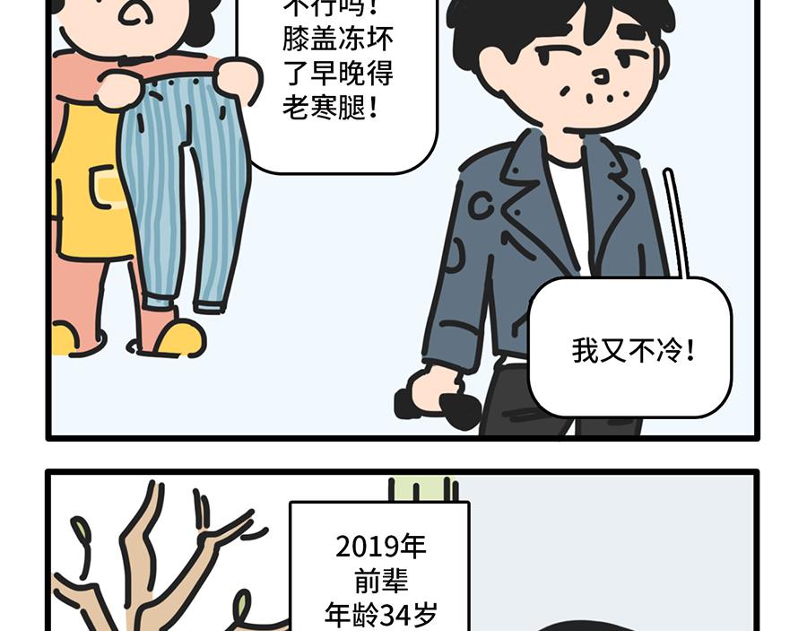 《枸杞和伙伴们》帝都的大风会说话 第13页