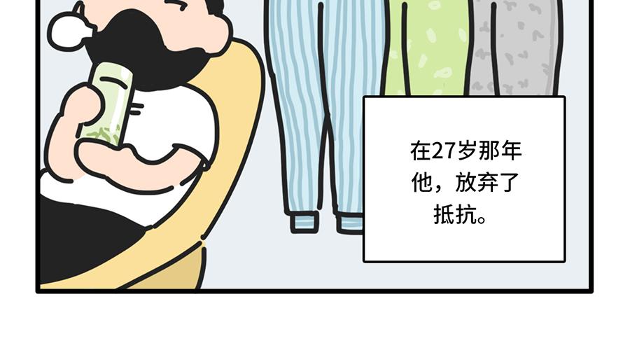 《枸杞和伙伴们》帝都的大风会说话 第15页
